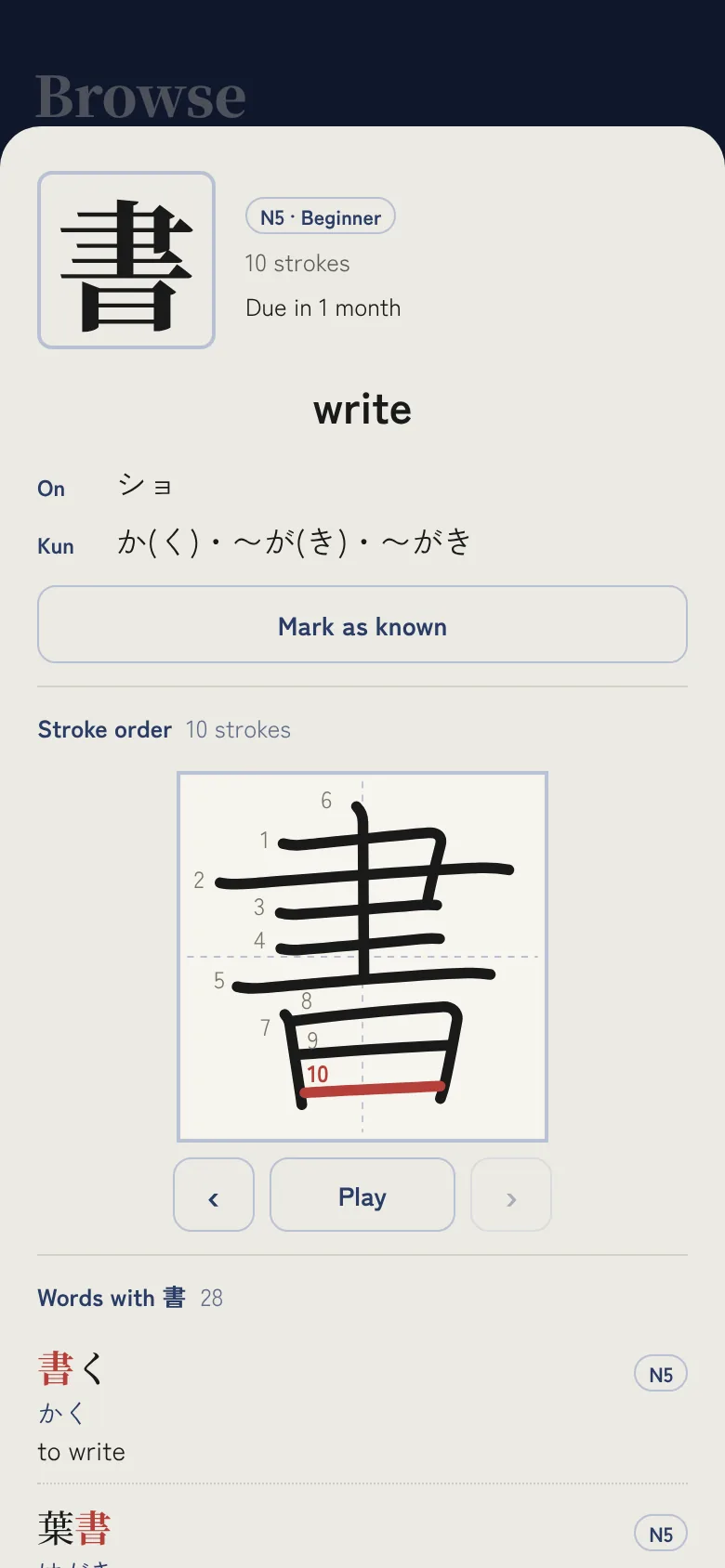 A kanji's detail page with its meaning, readings and stroke order